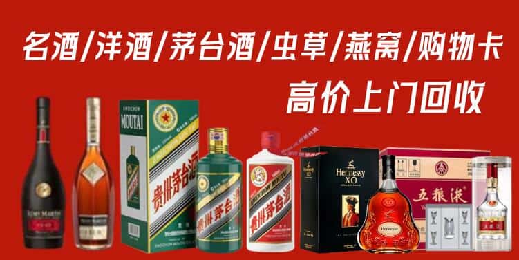 河西区回收茅台酒